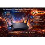 D-Link DIR-842/RU/R7A Роутер двухдиапазонный гигабитный AC1900, MU-MIMO, EasyMesh, черный