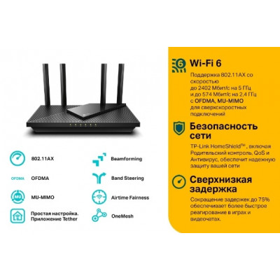TP-Link Archer AX55 Роутер двухдиапазонный гигабитный, AX3000 с поддержкой Mesh, Wi-Fi 6