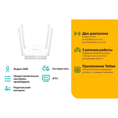TP-Link Archer C24 Роутер двухдиапазонный, 433 Мбит/с, AC750, 4 антенны, белый