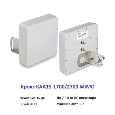 Антенна внешняя широкополосная КРОКС KAA15-1700/2700 MIMO F-разъемы, крепление в компл.