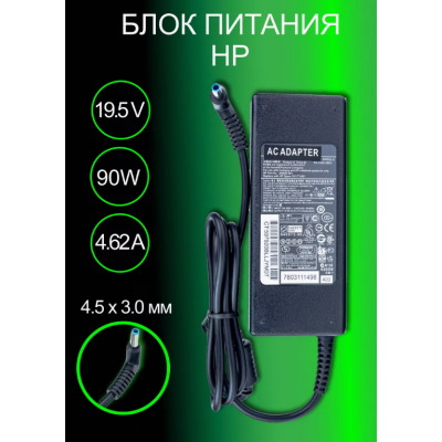Зарядное устройство для ноутбука HP 19.5V 4.62A 90W 4.5*3.0+PIN Blue