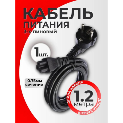 Кабель питания для ноутбука 220V в блок (трехлепестковый , микимаус "Mickey Mouse" 1.2M)
