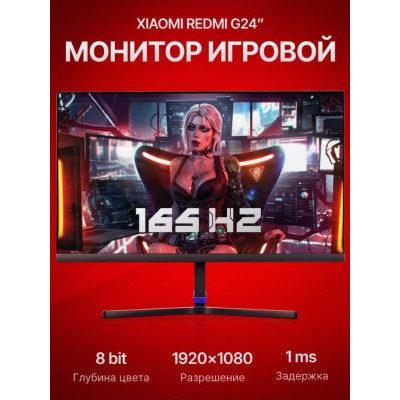 Монитор игровой Redmi Display G24 23.8", 1920x1080 FHD, 165Hz, HDMI, DisplayPort, 3.5мм (A24FAA-RG)