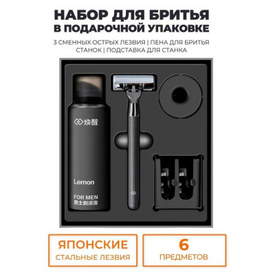 Набор для бритья Mijia Lemon Razor H300-6, черный