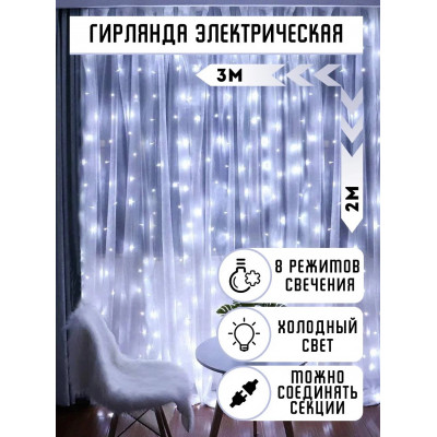 Новогодняя светодиодная гирлянда, штора 3х2м (FU-04-320L), белый