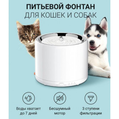 Питьевой фонтан для кошек и собак Petkit Eversweet 3 (1.35л), белый