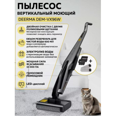 Пылесос вертикальный моющий Deerma DEM-VX96W, питание  от аккумулятора, влажная, сухая, серый