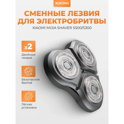 Сменное лезвие для бритвы Mijia Shaver S500/S300 (MJTXDDT01SKS), черный