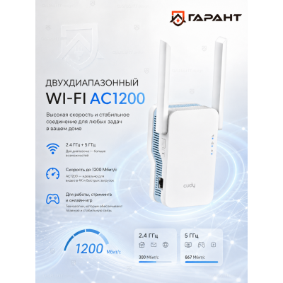 Усилитель Wi-Fi сигнала Cudy RE1200, точка доступа, Mesh AC1200 2.4/5 ГГц, 1LAN 10/100Mбит/с