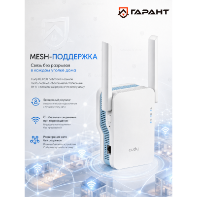 Усилитель Wi-Fi сигнала Cudy RE1200, точка доступа, Mesh AC1200 2.4/5 ГГц, 1LAN 10/100Mбит/с