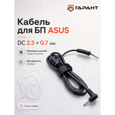 Кабель для БП Asus 2.3-0.7