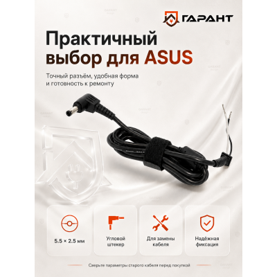 Кабель для БП Asus 5.5-2.5