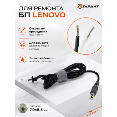 Кабель для БП Lenovo 7.9*5.5