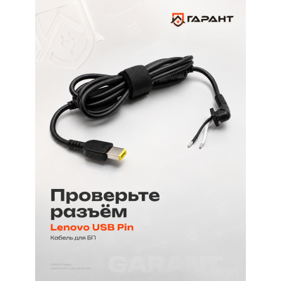 Кабель для БП Lenovo USB Pin