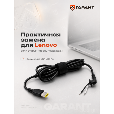 Кабель для БП Lenovo USB Pin