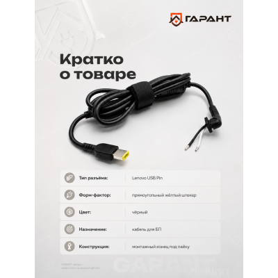 Кабель для БП Lenovo USB Pin