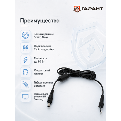 Кабель для БП Samsung 5.5-3.0