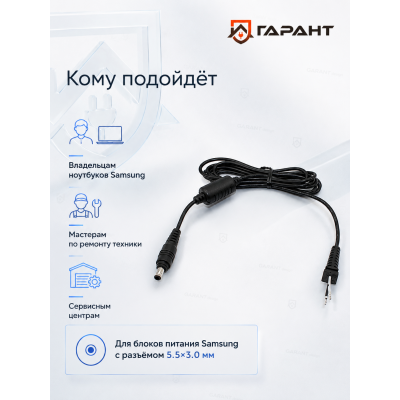 Кабель для БП Samsung 5.5-3.0