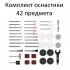 Шлифовальный набор Atuman EP2 Grinder Tool, серый Шлифовальный набор Atuman EP2 Grinder Tool, серый