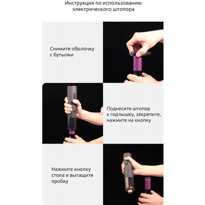 Штопор электрический Huo Hou Electric Wine Bottle Opener с поворотым механизмом (HU0027), черный
