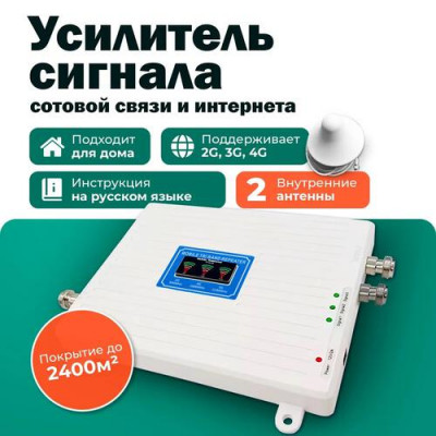Усилитель сигнала M1 GSM LTE 900/1800/2100 Наружная 8.5dBi, внутренняя 5dBi, кабель 5м и 15м