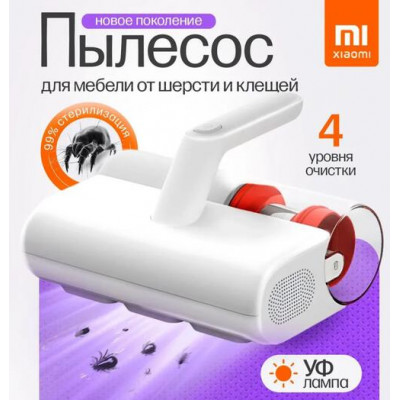 Пылесос для удаления пылевого клеща Xiaomi Mijia Dust Mite Vacuum Cleaner 2 (MJCMY02DY), белый