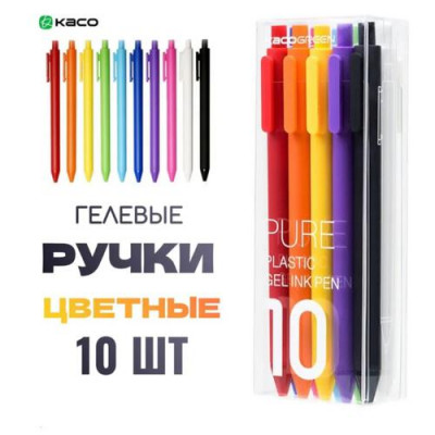Набор гелевых ручек Xiaomi Kaco Pure Plastic Gel Ink Pen K1015, (10 шт. черный)