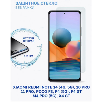 Защитное стекло для Xiaomi Redmi Note 14 (4G/5G)/M7 Pro 5G/10 Pro/11 Pro/Poco F3/F4 5G/F4 GT/M4 Pro