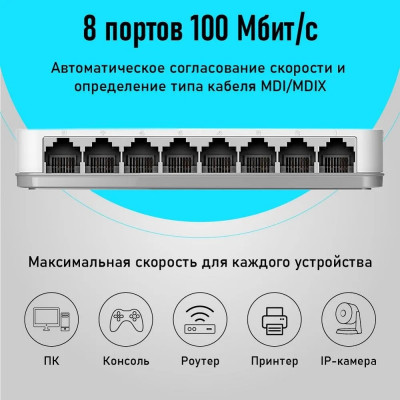 Неуправляемый коммутатор 8 портов D-Link DES-1008C/B1A 100 Мбит/сек, белый