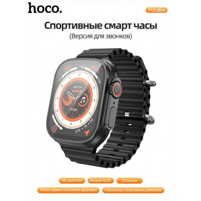 Смарт часы Hoco Watch DY12 Ultra, AMOLED, 454 x 454, IP68, с поддержкой звонков, Black