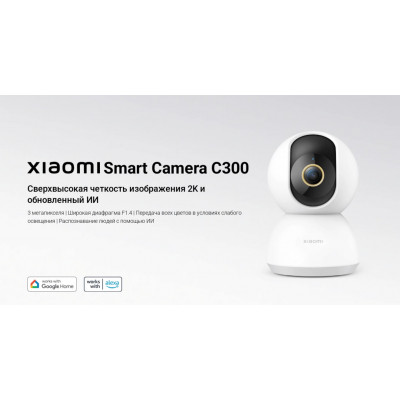 Камера Xiaomi Smart Camera C300 EU поворотная WiFi, 3Мп 2304×129 2K, Bluetooth (BRH6540GL),белый